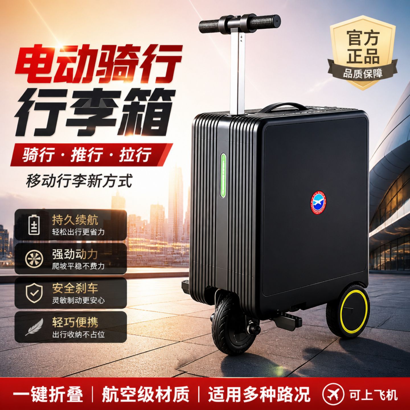 电动行李箱可坐大人可登机旅行箱图片