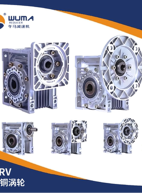 午马NMRV25/30/40/50/63到185涡轮蜗杆减速机配伺服步进无级变速