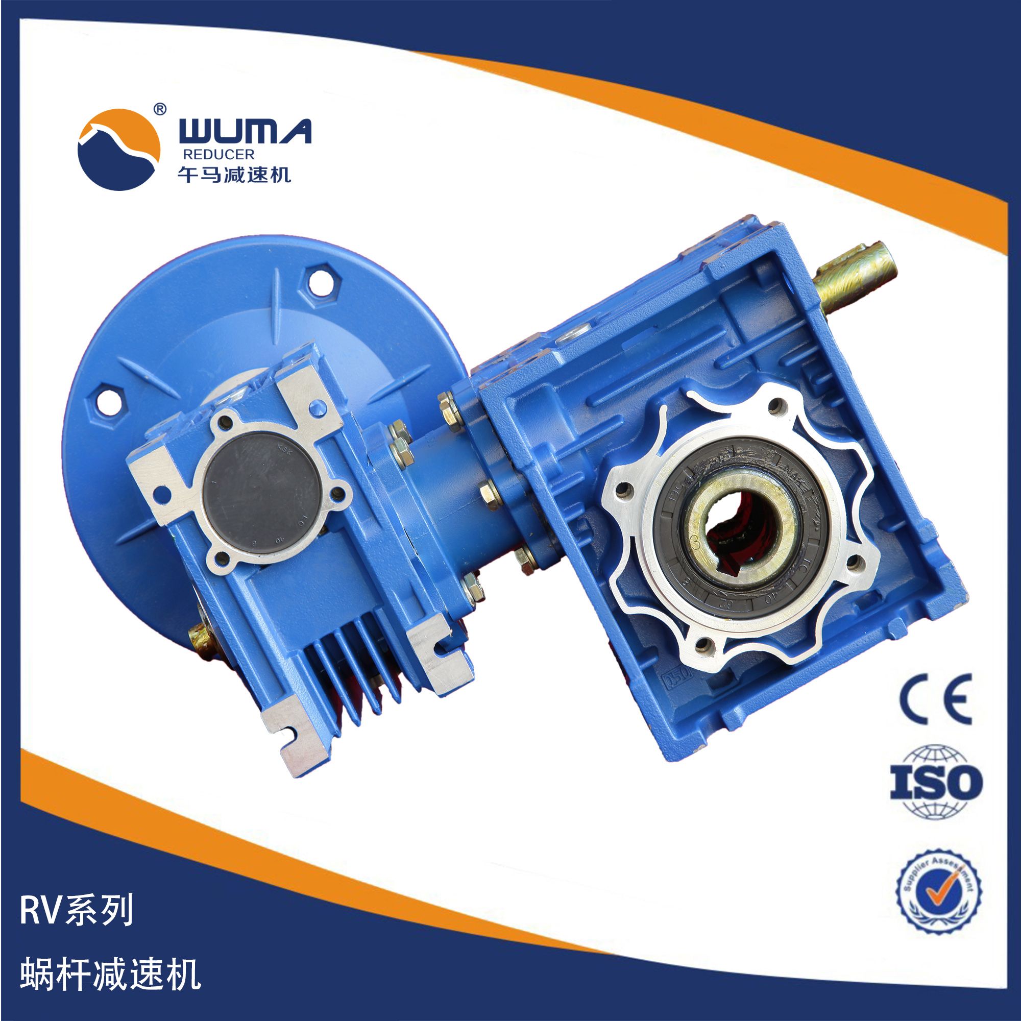 午马系列减速机-RV系列涡轮蜗杆