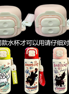 请仔细对比光一可爱猫咪儿童保温杯替换杯盖 双用备用盖子XT118
