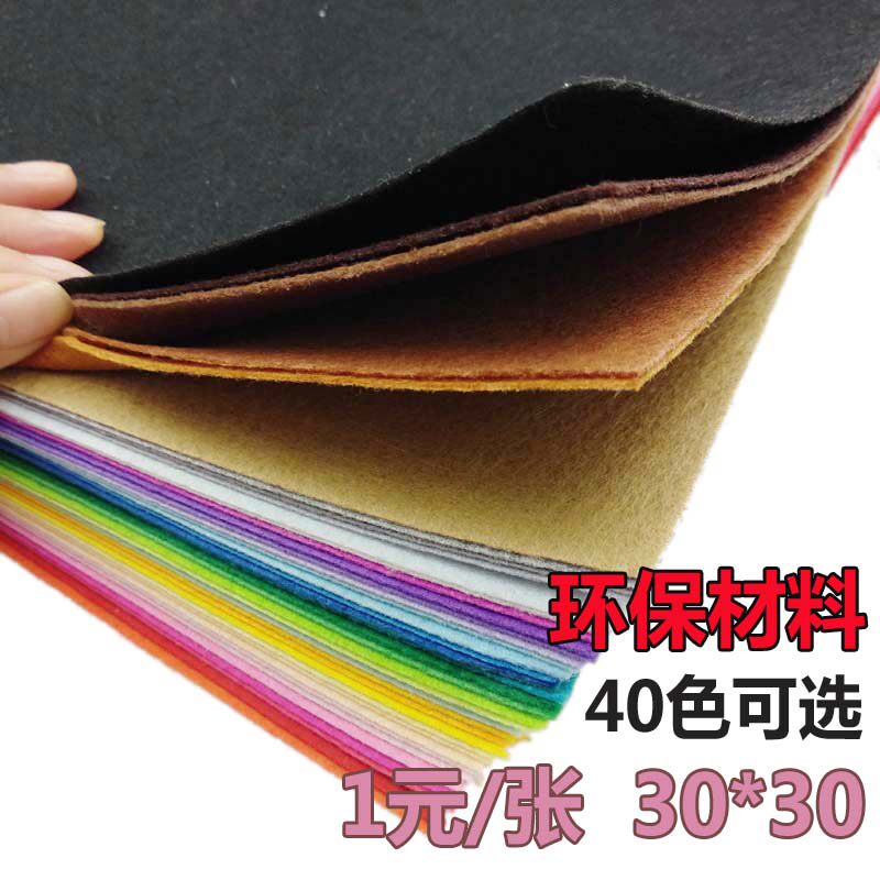 30*30cm不织布早教书布料儿童幼儿园手工制作材料diy家居装饰40色