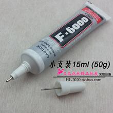 小支30ml装F6000带针头胶水 点钻优选配件