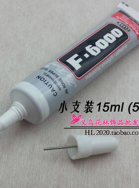 小支30ml装F6000带针头胶水 点钻优选配件