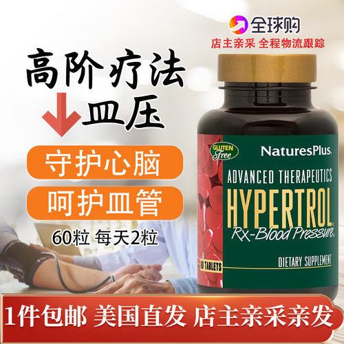 Nature'sPlus稳压健康配方60粒
