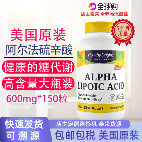 Healthy阿尔法硫辛酸600mg150粒