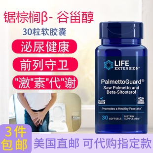 Extension 谷甾醇30粒前列腺泌尿男性美国直邮Life 特价 锯棕榈β