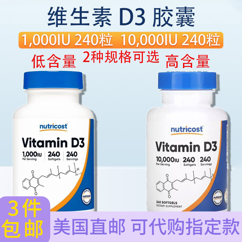美国Nutricost维生素D3胶囊240粒