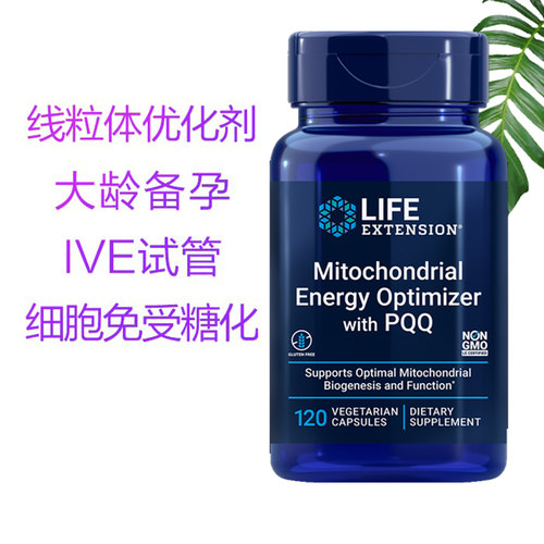 复合配方线粒体PQQ备孕试管K衰