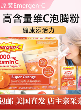 维生素C泡腾粉Emergen-C免疫Vitamin C天然水果味1000mg美国直邮