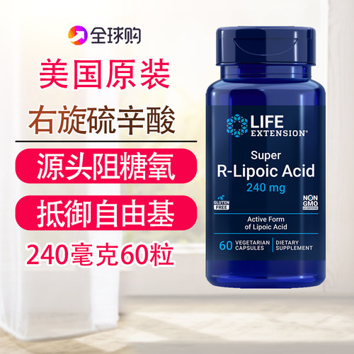 右旋硫辛酸好吸收断糖肤白60粒