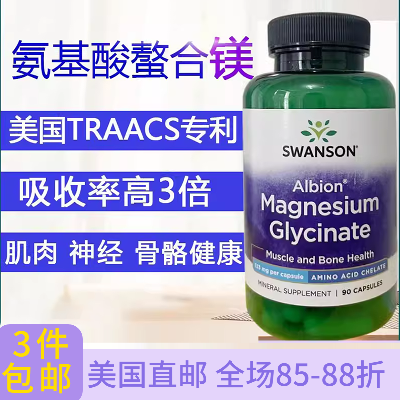 甘氨酸镁螯合镁神经放松睡眠90粒