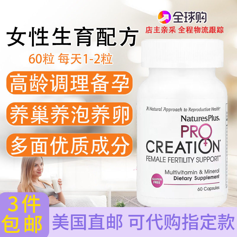 女性生育素60粒 备孕试管养巢卵泡AMH提高Nature's Plus美国直邮