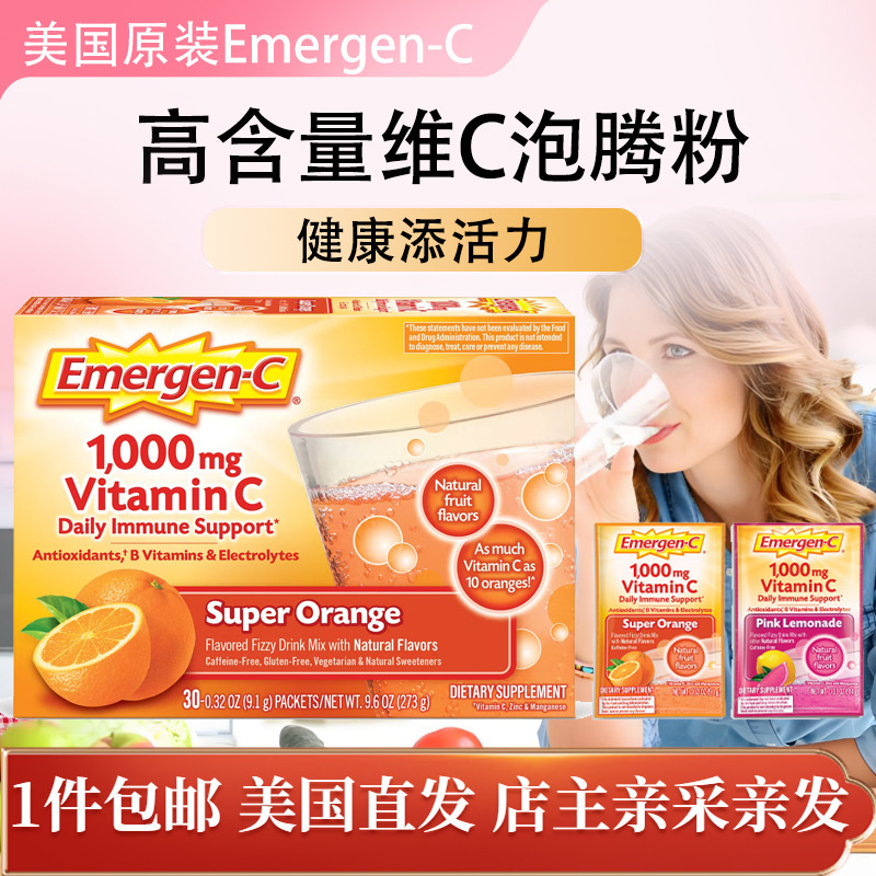 Emergen-C高含量1000mg维C泡腾粉