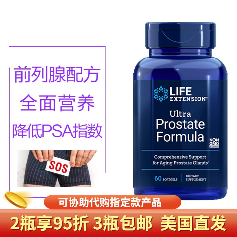 前列保护美国life锯棕榈番茄红素