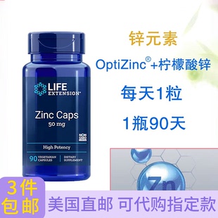 Zinc补锌柠檬酸锌50mg90粒易吸收免疫发育Life Extension美国直邮