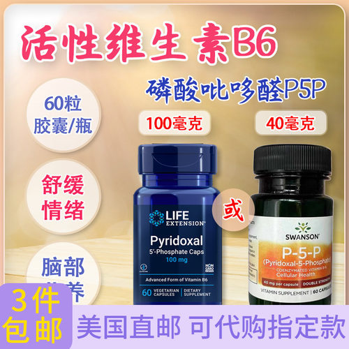 活性维生素B6磷酸吡哆醛P5P美国