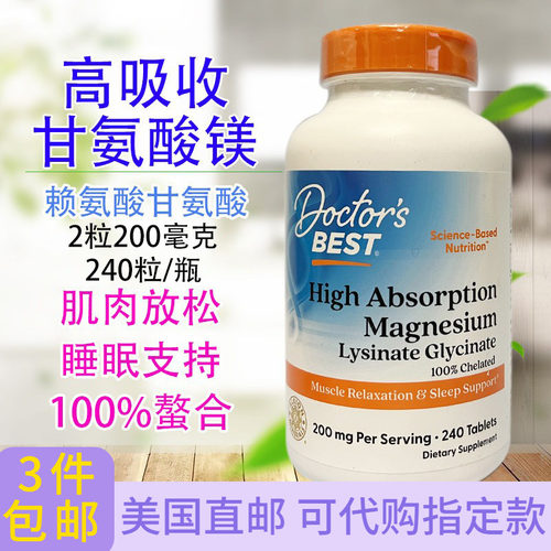 Doctor'sBest高吸收甘氨酸螯合镁