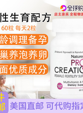 女性生育素60粒 备孕试管养巢卵泡AMH提高Nature's Plus美国直邮