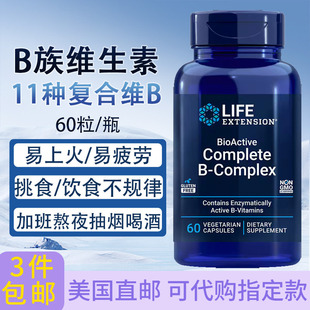 活性维生素B族无力感Life Extension美国熬夜疲惫上火亚健康60粒