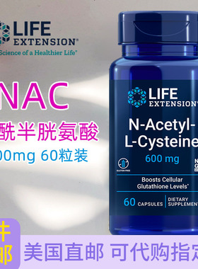 NAC N-乙酰半胱氨酸60粒桥本甲状气管肺600mg直邮Life Extension