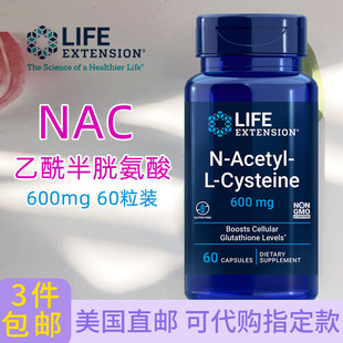 Extension 乙酰半胱氨酸60粒桥本甲状气管肺600mg直邮Life NAC