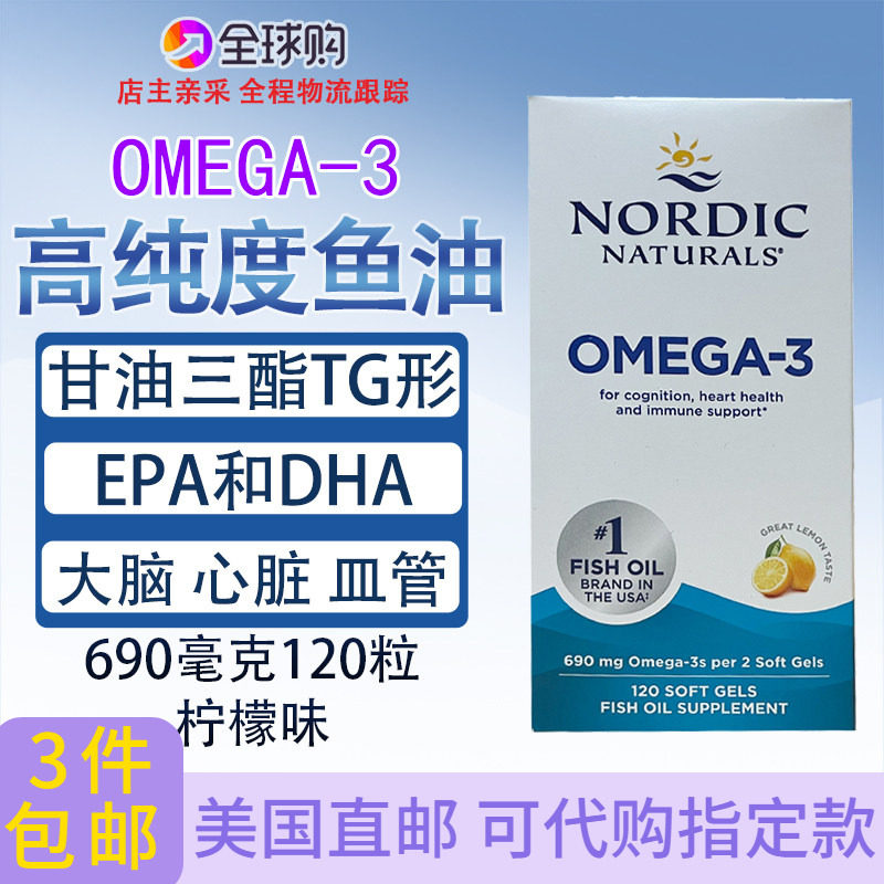 TG型深海鱼油Omgea-3美国Nordic Naturals心脑健康690毫克120粒,保健食品/膳食营养补充食品,其他膳食营养补充剂,淘宝优惠券,粉丝福利购,淘宝优惠卷