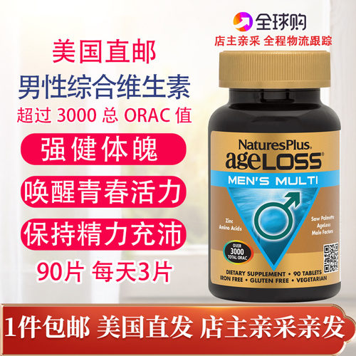 男士综合维生素Nature'sPlus90粒
