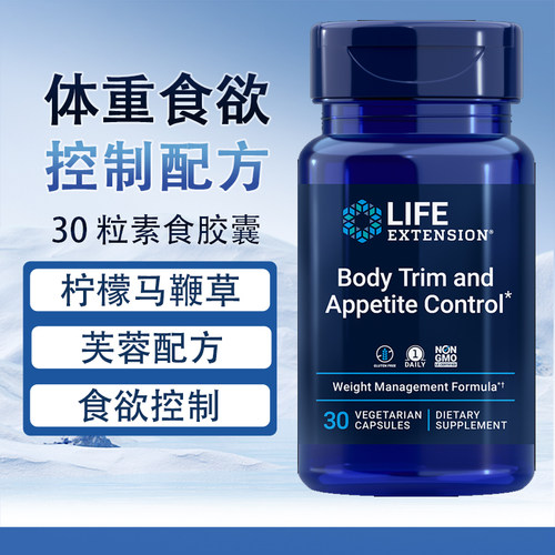 LifeExtension体重食欲控制30粒