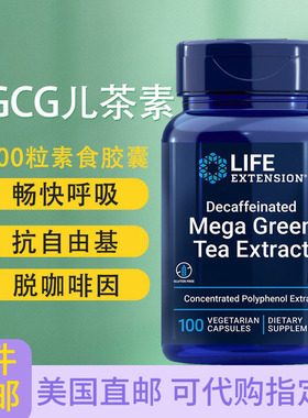 福利价 儿茶素EGCG绿茶提取100粒茶多酚脱咖美国发Life Extension
