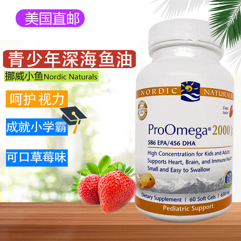 儿童青少年鱼油胶囊DHA益脑视力