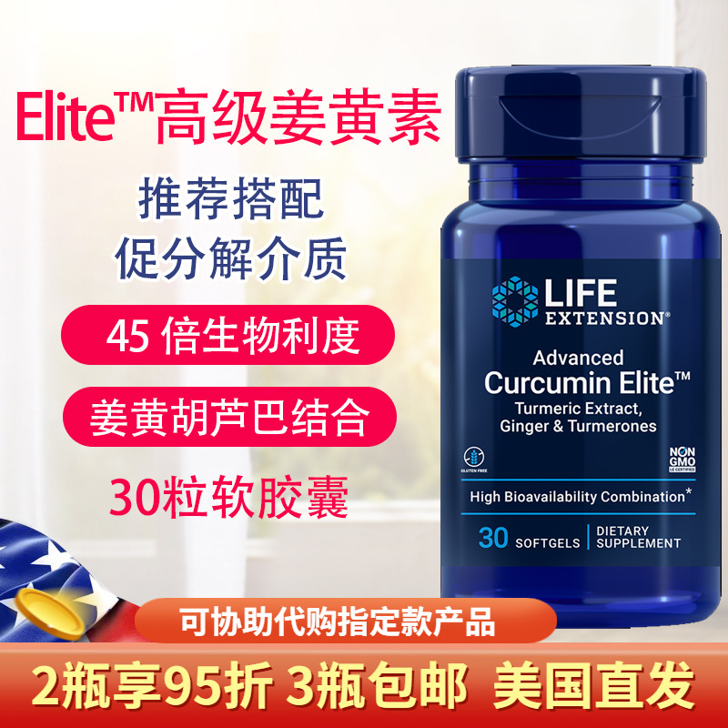 LifeExtension液体棕色胶囊姜黄