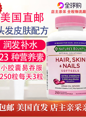 包邮胶原蛋白头发皮肤指甲配方250粒Hair Skin Nails透明质酸补水