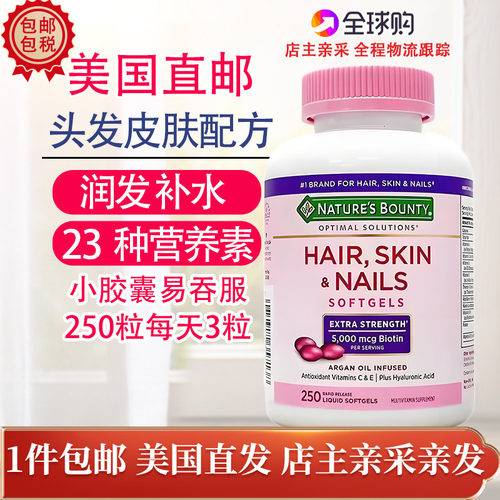 胶原蛋白头发皮肤甲生物素250粒