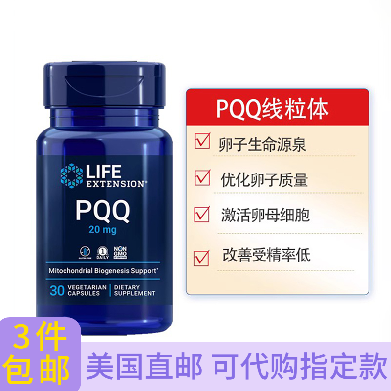 PQQ线粒体激活卵母细胞受精率低10mg20mg美国直邮Life Extension,保健食品/膳食营养补充食品,其他膳食营养补充剂,淘宝优惠券,粉丝福利购,淘宝优惠卷