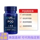 PQQ线粒体激活卵母细胞受精率低10mg20mg美国直邮Life Extension