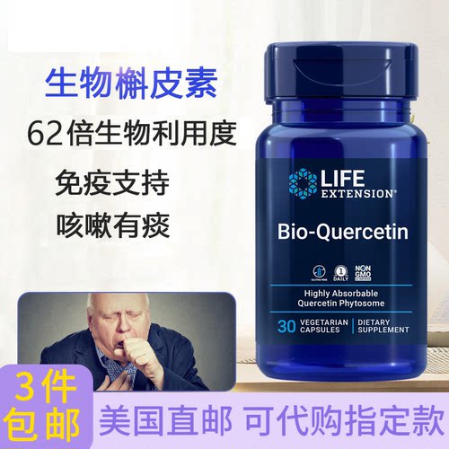 高吸收槲皮素含磷脂30粒胶囊护肺