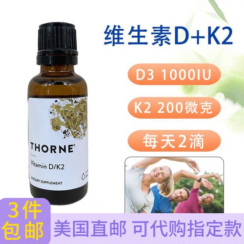维生素D3+K2滴剂30ML儿童成人