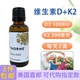 维生素D3 K2液体滴剂30ml活性D3维生素K2成人儿童悦恩Thorne美国