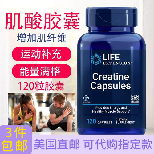 美国LifeExtension肌酸120粒肌肉