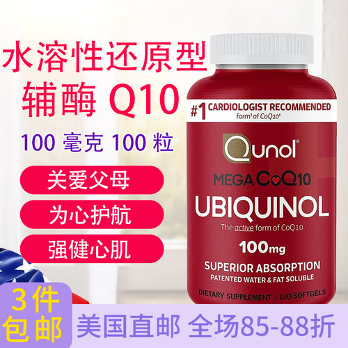 水脂均可溶还原泛醇辅酶Q10Qunol
