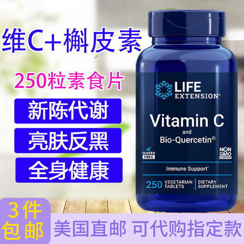 Lifeextension维C加生物槲皮素