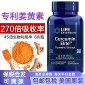 保税专利姜黄素45倍生物利用率缓炎500mg60粒美国Life Extension