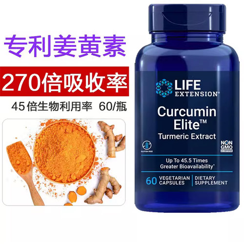 姜黄素60粒美国LifeExtension