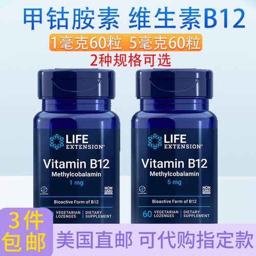 life活性B12营养神经甲钴胺含片