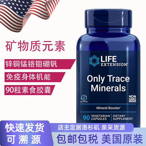 保税微量元素矿物质锌铜锰铬硼90