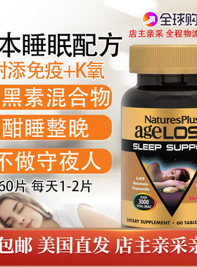 高阶版草本睡眠配方褪黑素60片Sleep Support美国发Nature'sPlus