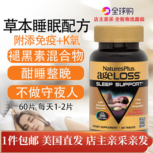 Nature'sPlus草本睡眠配方60片