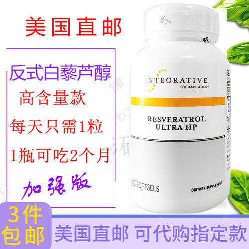 反式白藜芦醇高含量美国