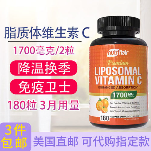 高含量脂质体维C提升免疫力180粒