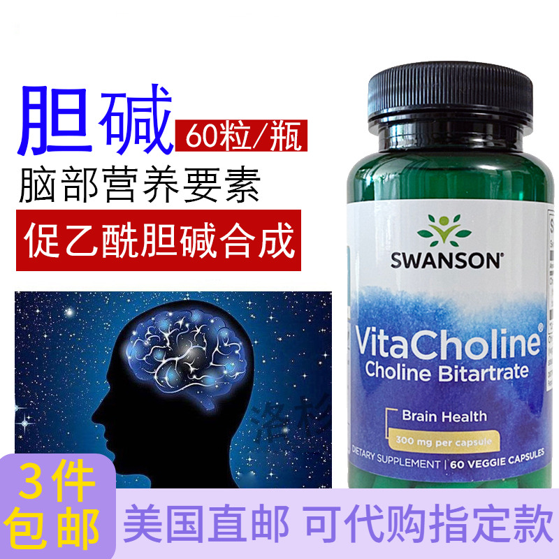 swanson促合成乙酰胆碱胶囊60粒